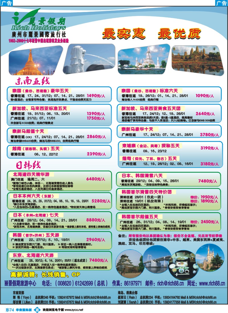 蓝彩 74 丽景假期东亚南计划