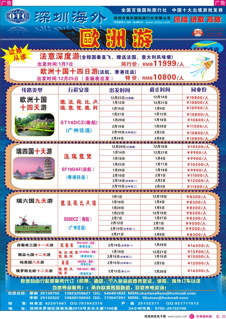 红彩 35 金航胜景游－欧洲