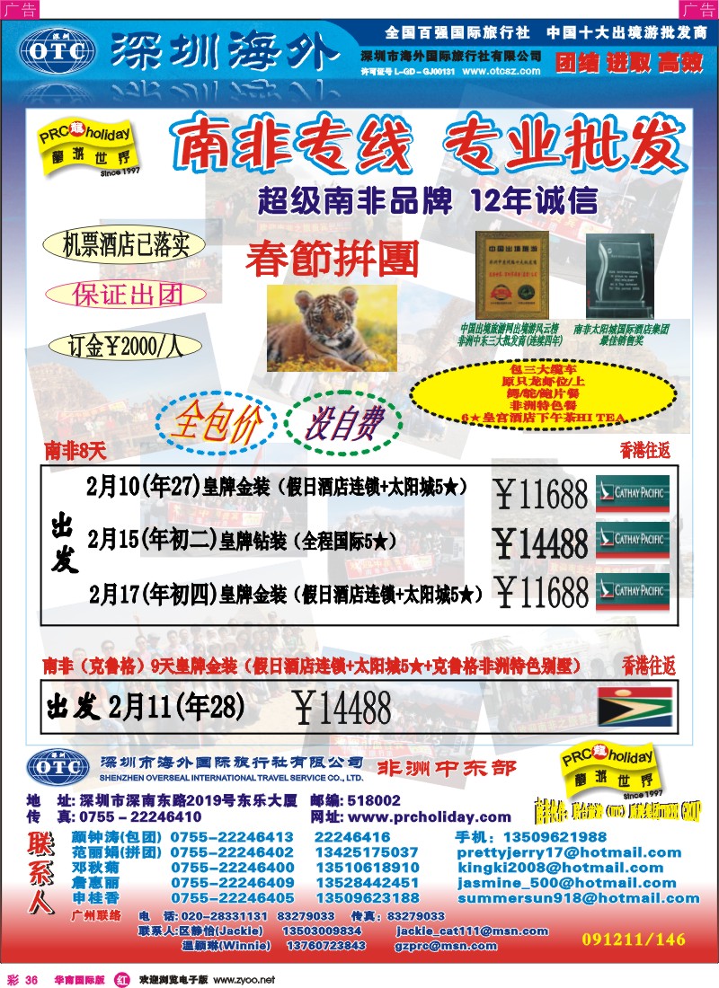 红彩 36 南非专线-专业批发