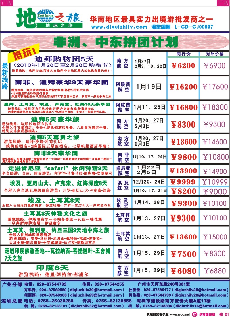 红彩 51 地球之旅-日韩、越柬、海岛、非洲中东、澳新