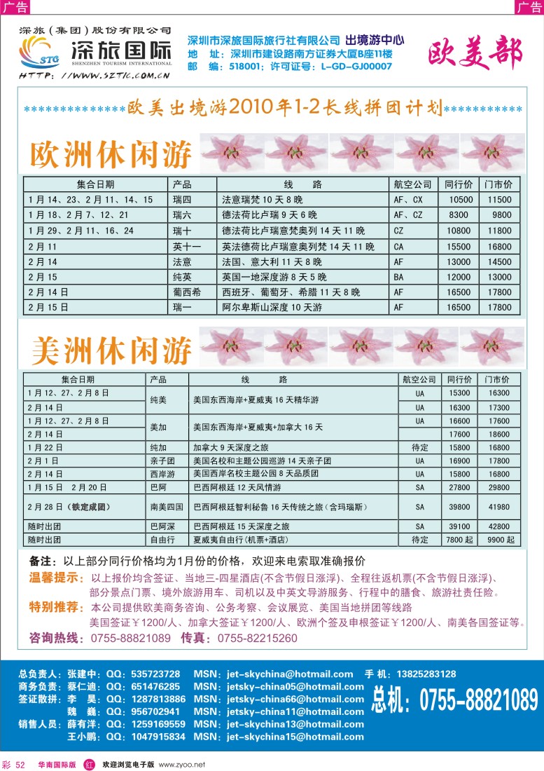 红彩 52 深旅国际欧美部