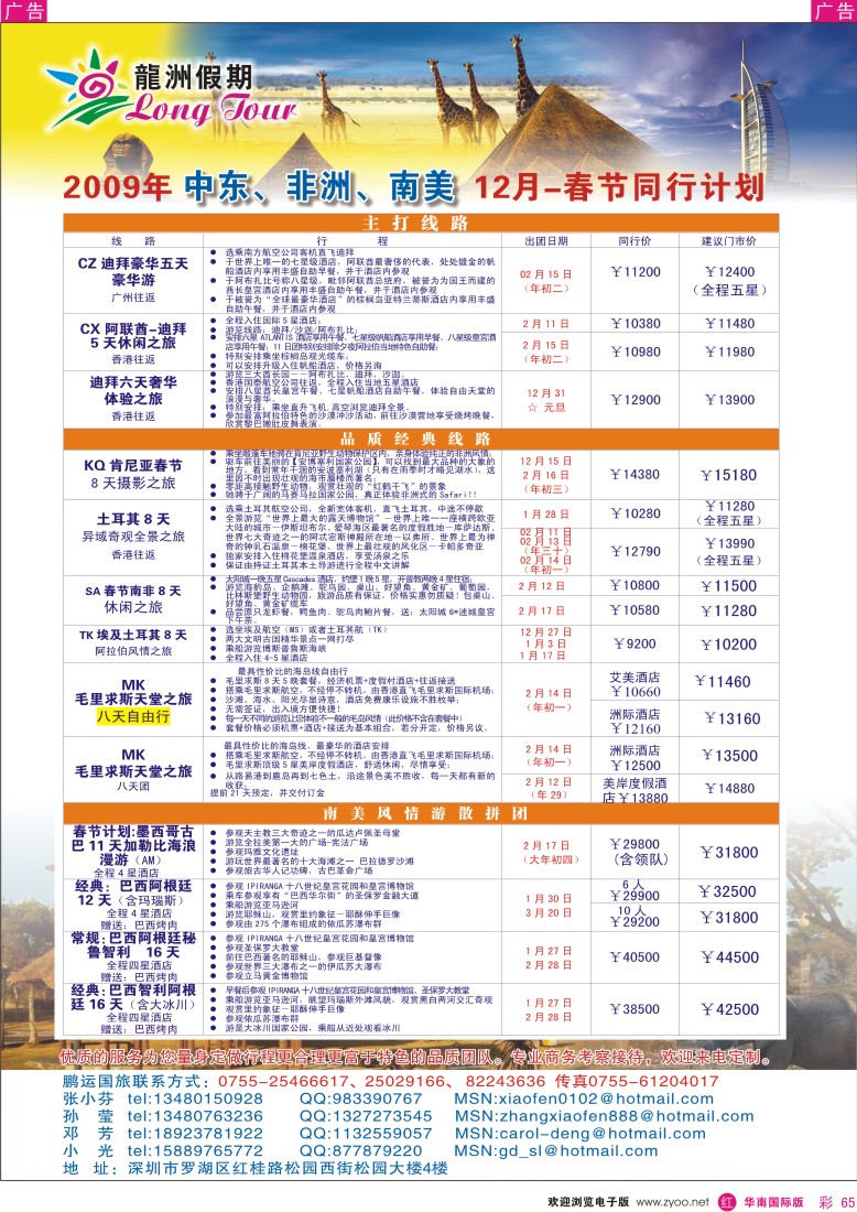 红彩 65 龙洲假期-中东非洲专线