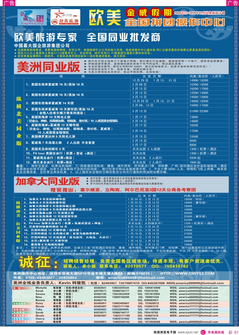 红彩 67 金威假期-欧美全国拼团操作中心