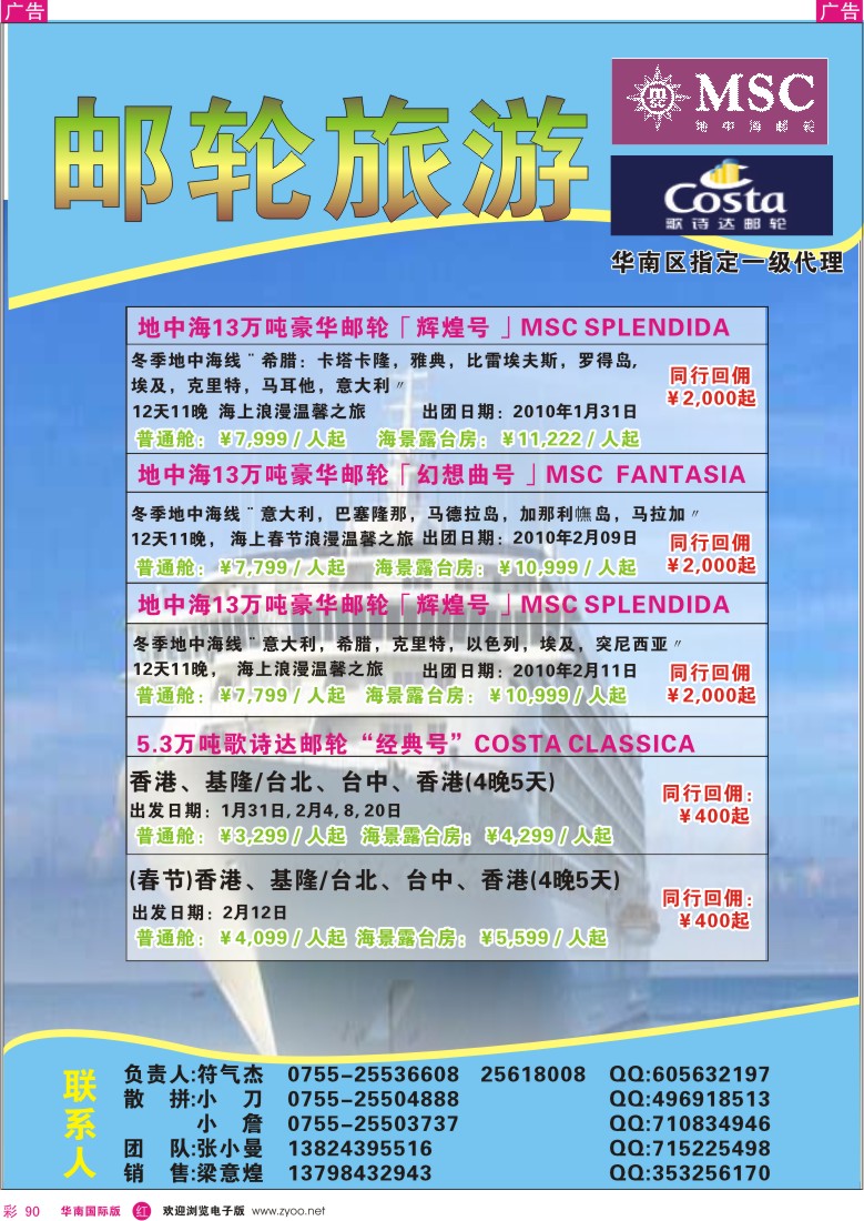 红彩 90 地中海豪华邮轮辉煌号