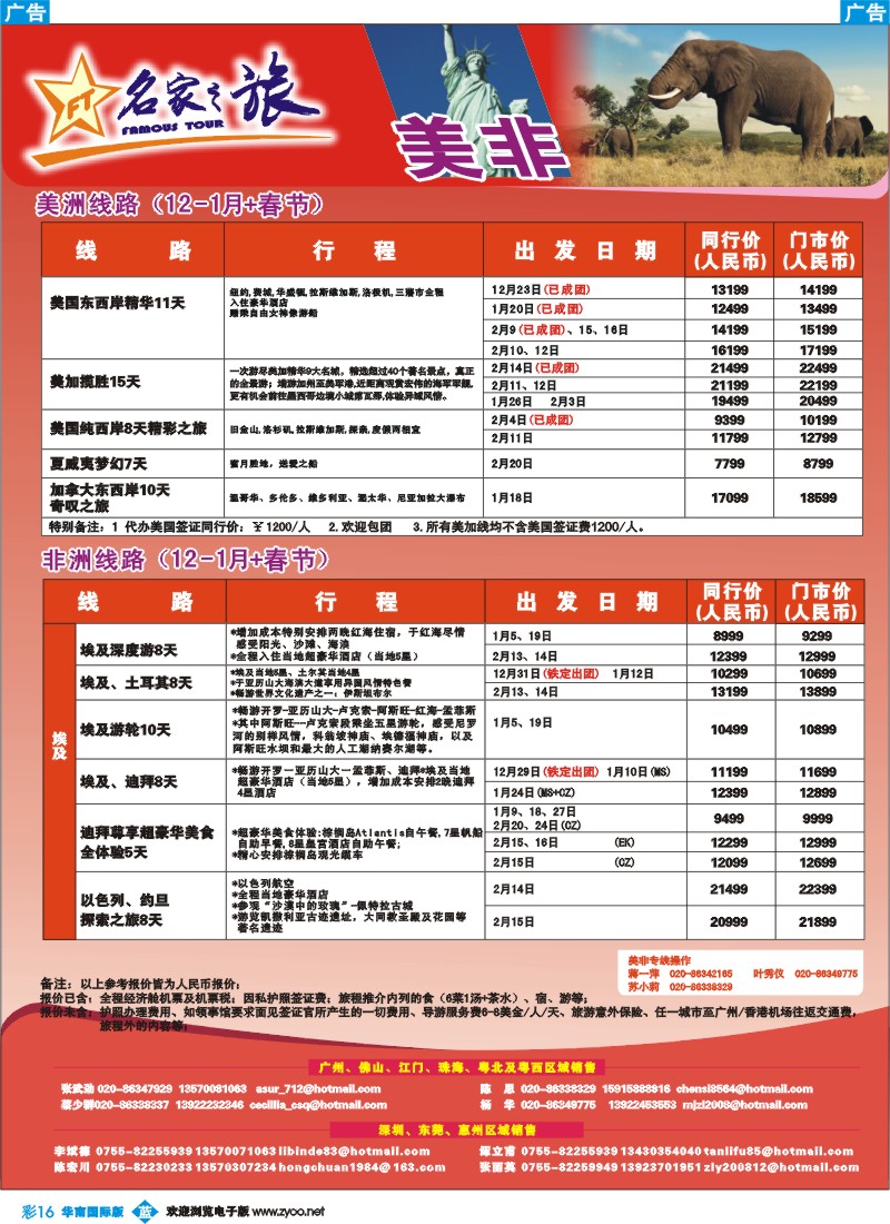 蓝彩 16 名家之旅-美非线同行拼团计划