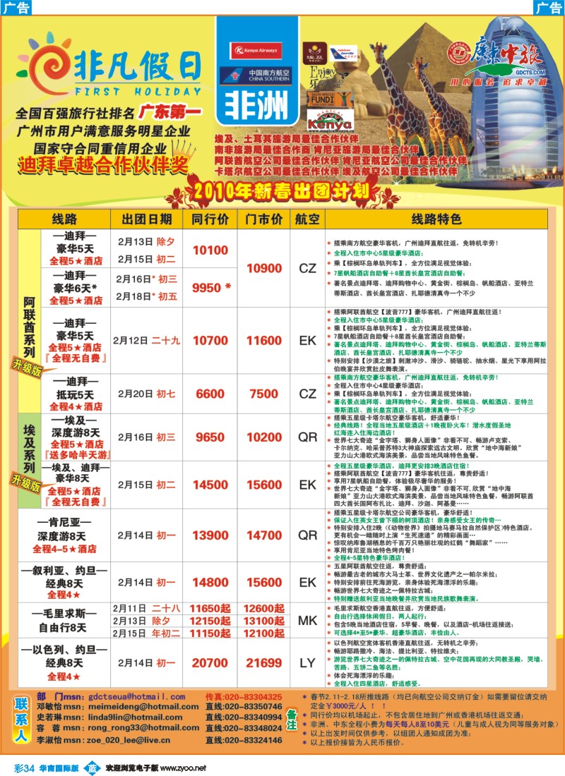 蓝彩 34 非凡假日出国游