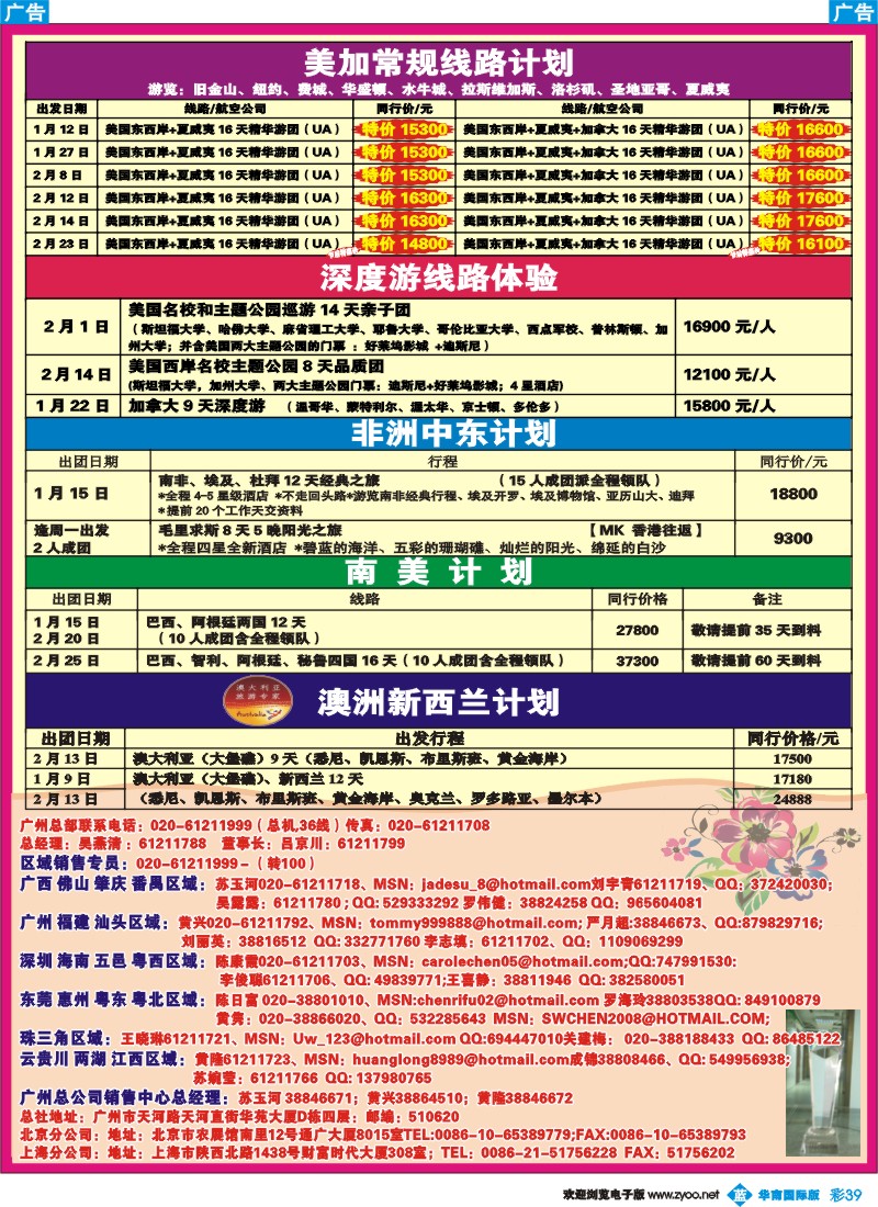 蓝彩 39 成功之旅