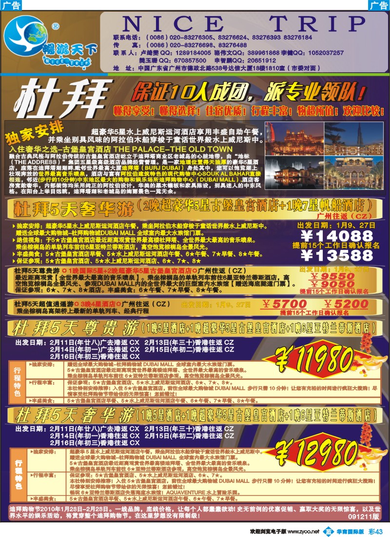 蓝彩 43 畅游天下-杜拜