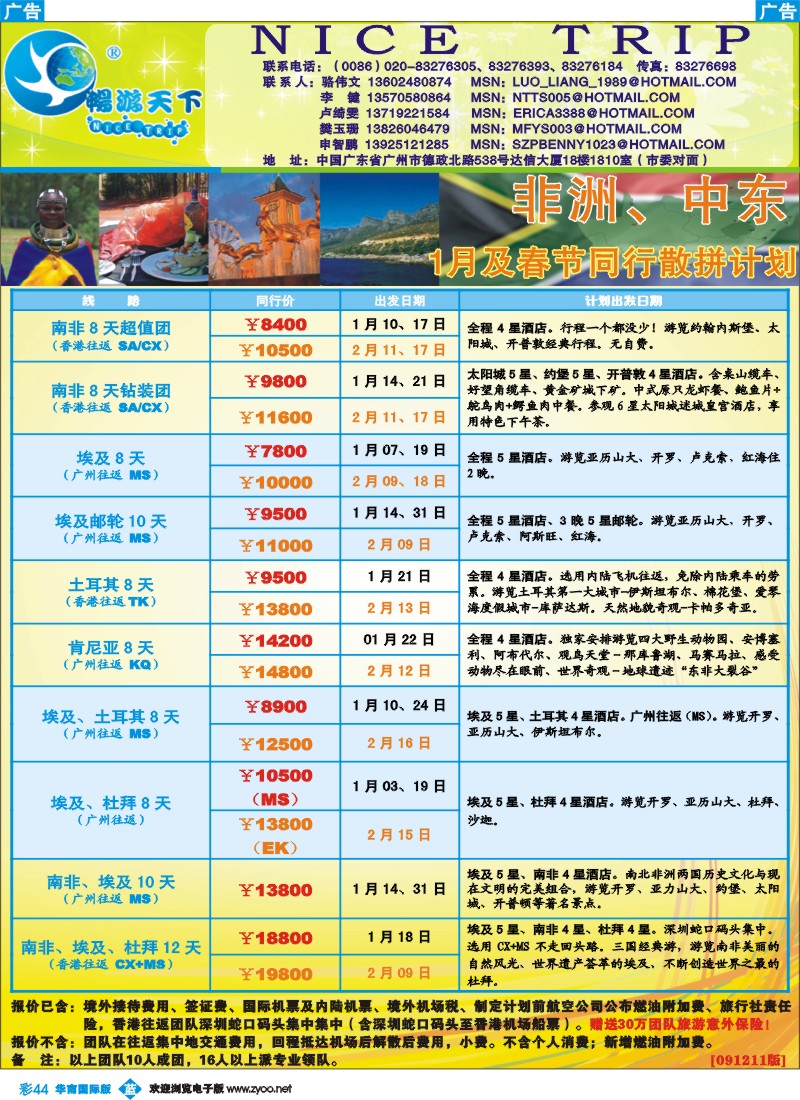 蓝彩 44 畅游天下-非洲中东