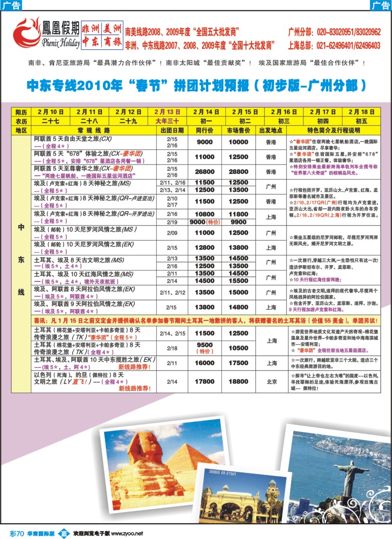 蓝彩 70 凤凰假期