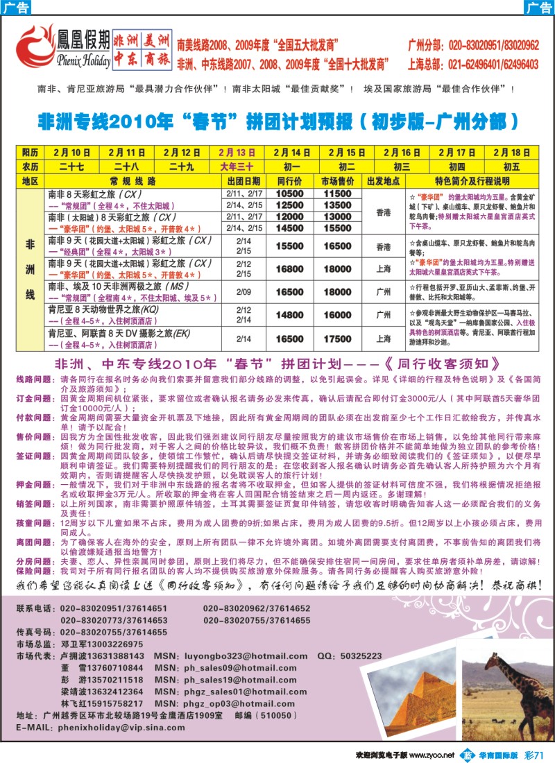 蓝彩 71 凤凰假期