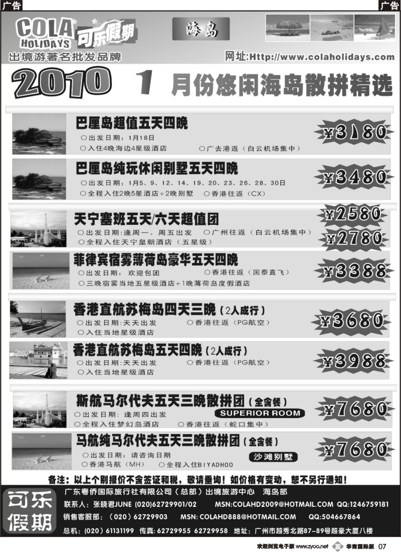 b007 可乐假期-海岛散拼计划（排放第一）
