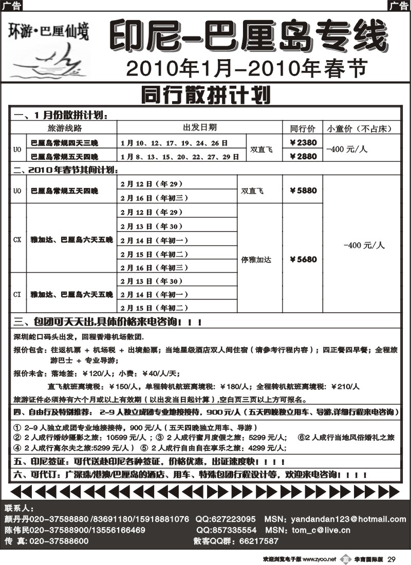 b029_环游巴厘——12月-2010年春节计划（湖北，福建）