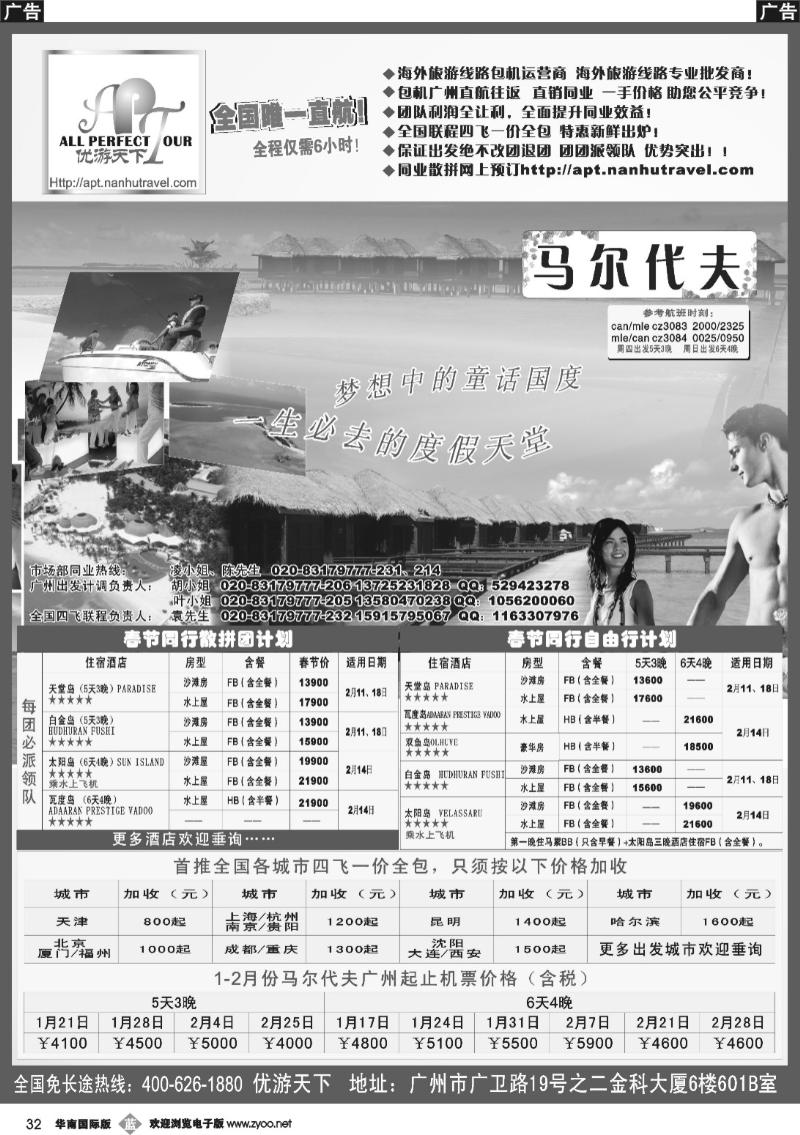 b032 优游天下-巴厘、马代、普吉、苏梅、兰卡威包机