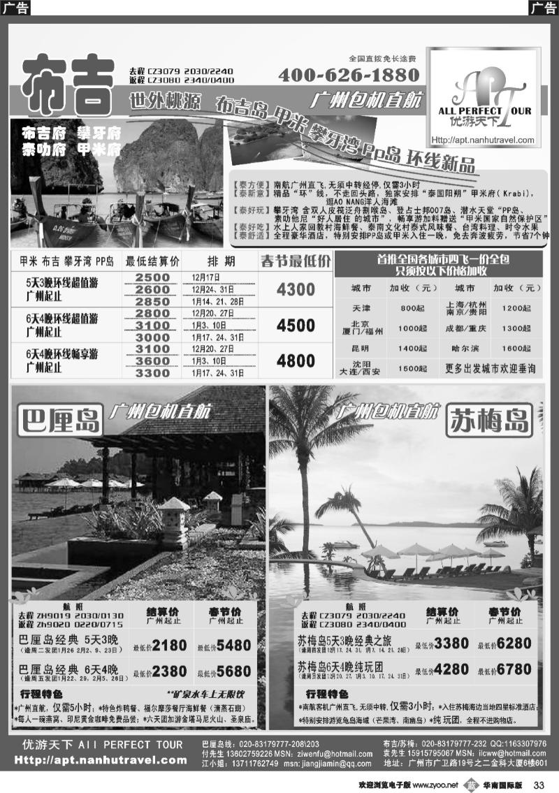 b033 优游天下-巴厘、马代、普吉、苏梅、兰卡威包机