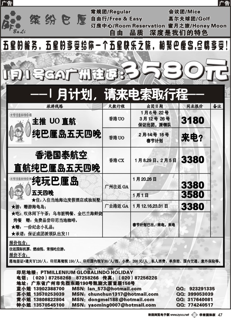 b047_缤纷巴厘——专业巴厘岛