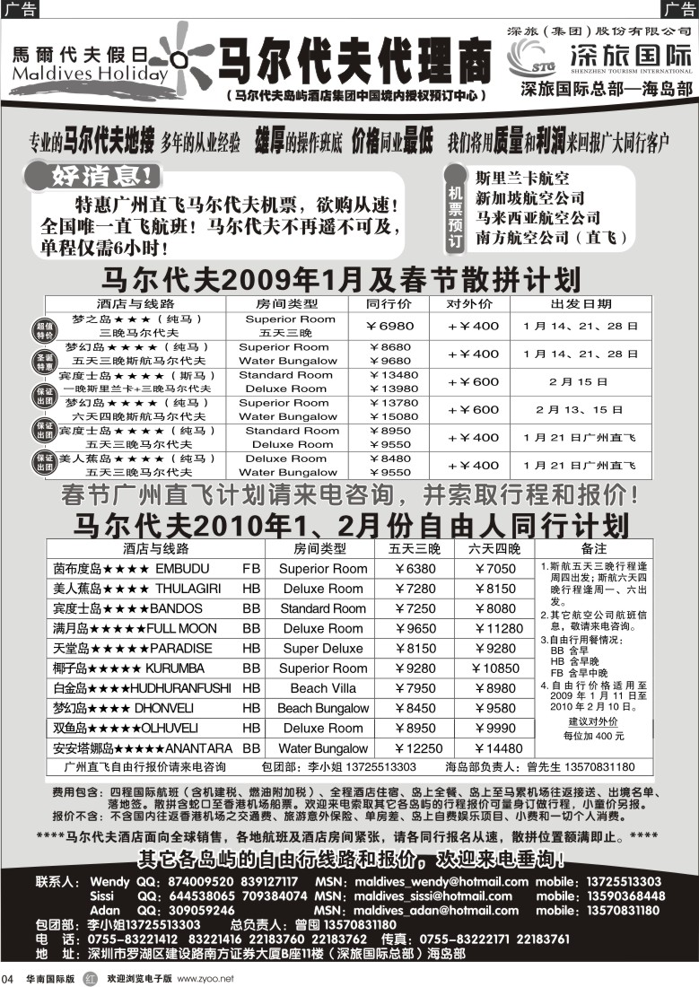 r04 马尔代夫假日