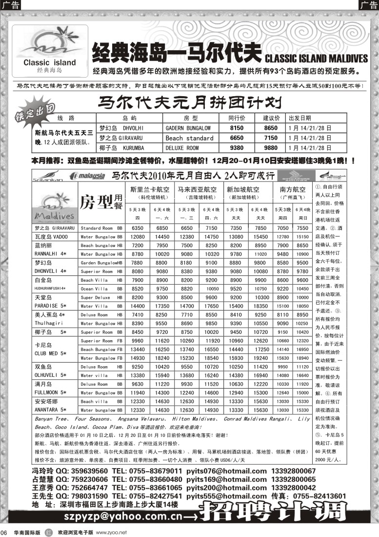 r06 马尔代夫-经典海岛