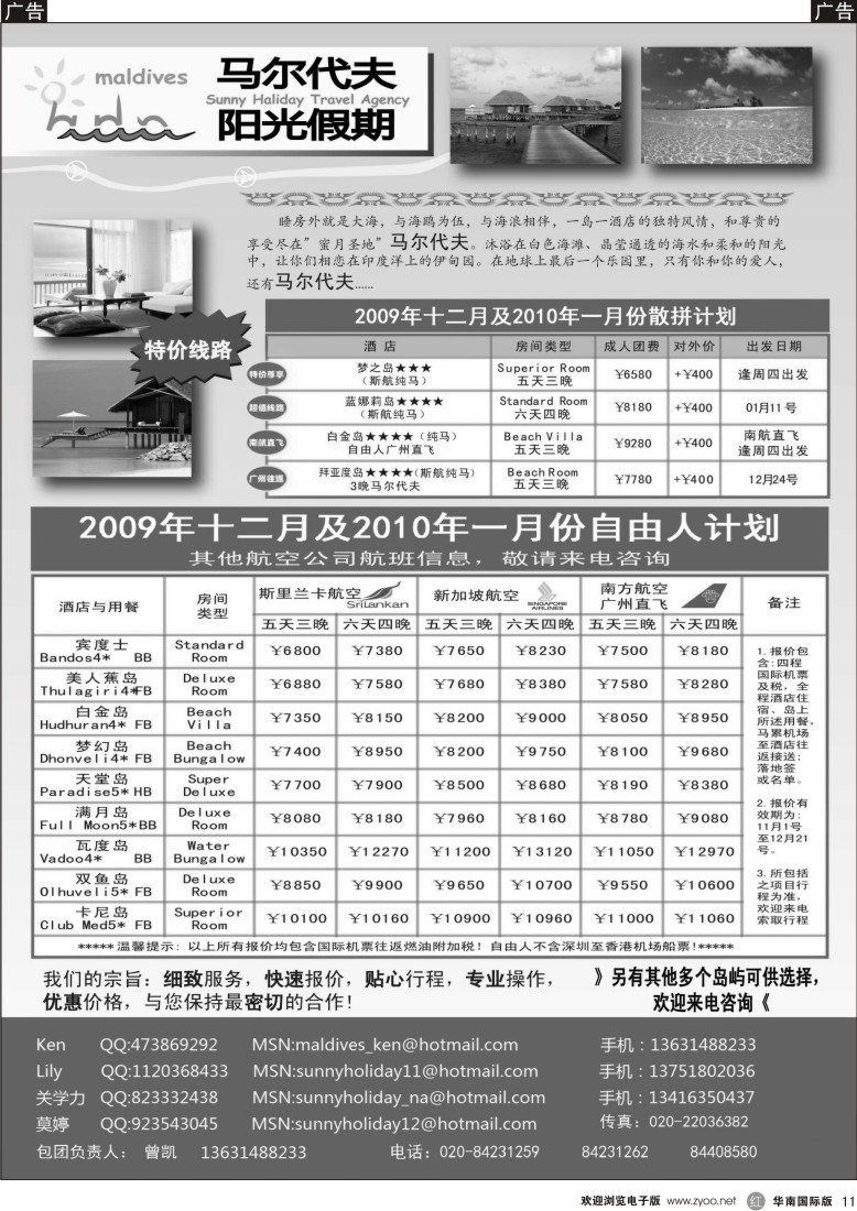 r11 马尔代夫阳光假期12月同行计划