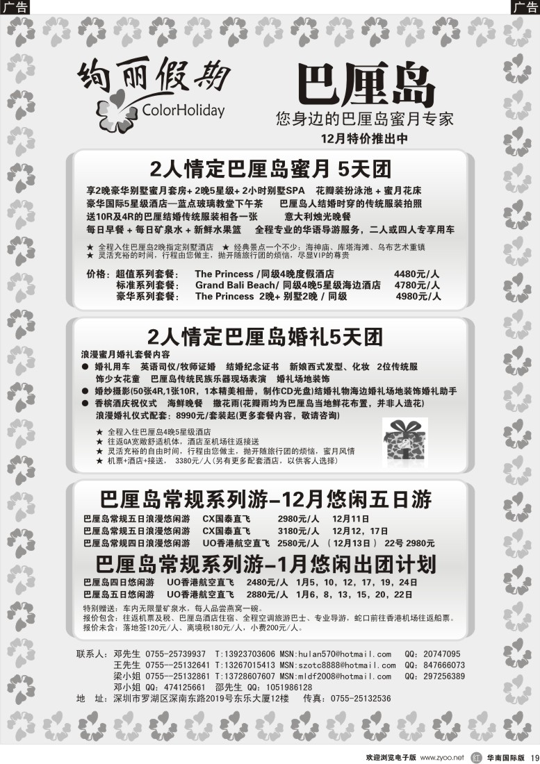r19 绚丽假期-巴厘岛蜜月及出团计划
