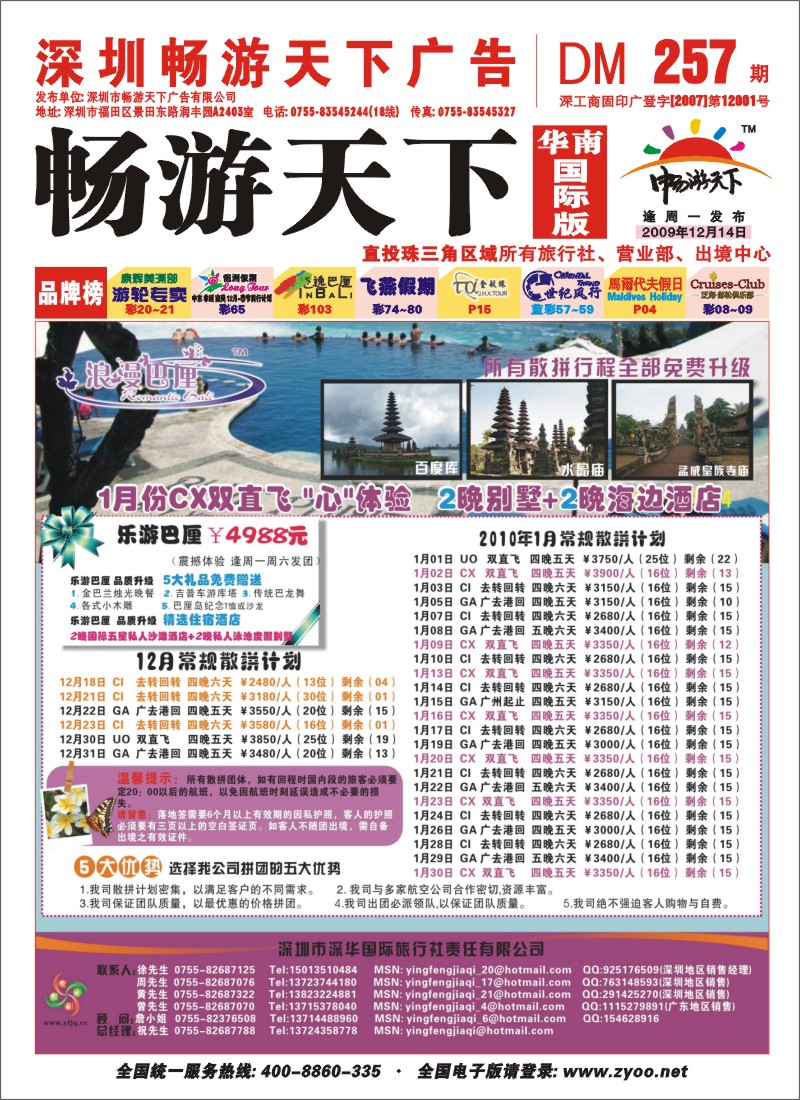 深华国旅莹丰假期浪漫巴厘岛专线