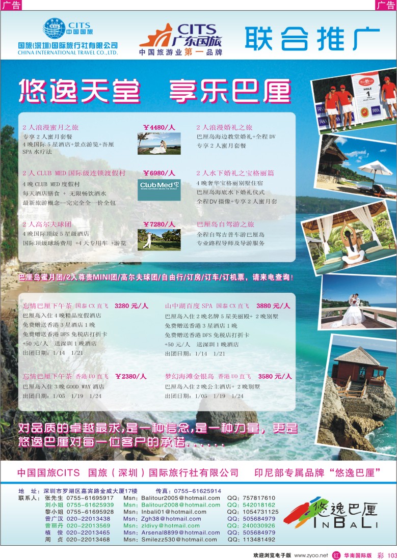 红彩 103 中国国旅-巴厘岛专线