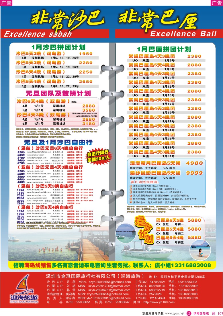 红彩 107 非常沙巴-非常巴厘