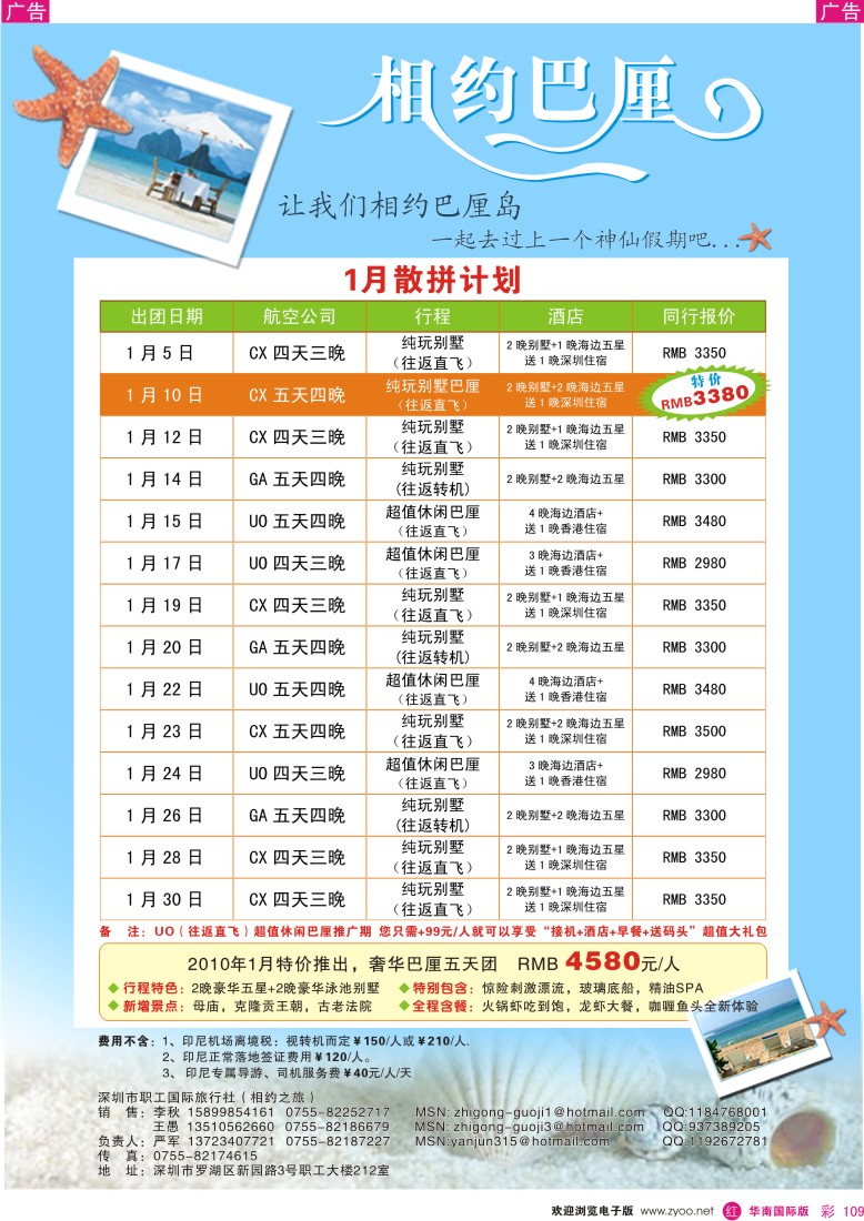 红彩 109 相约巴厘岛