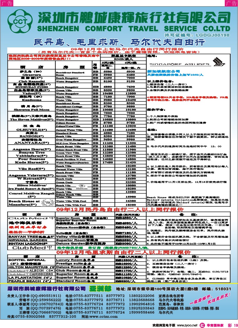 红彩 19 康辉亚洲部+马尔代夫自由行