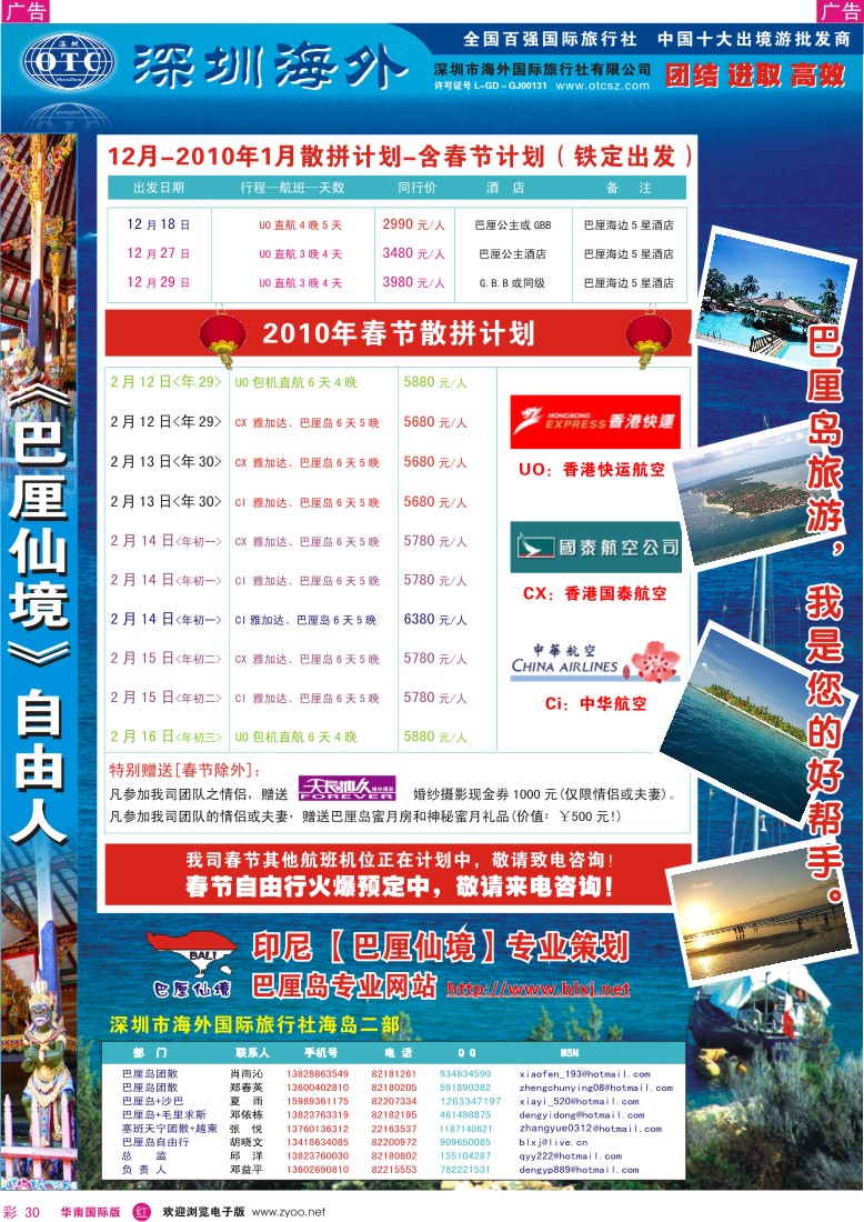 红彩 30 巴厘仙境-巴厘岛春节散拼计划