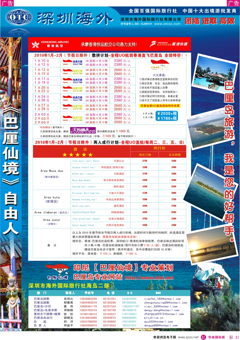 红彩 31 巴厘仙境-巴厘岛2010年1月UO特价+自由行