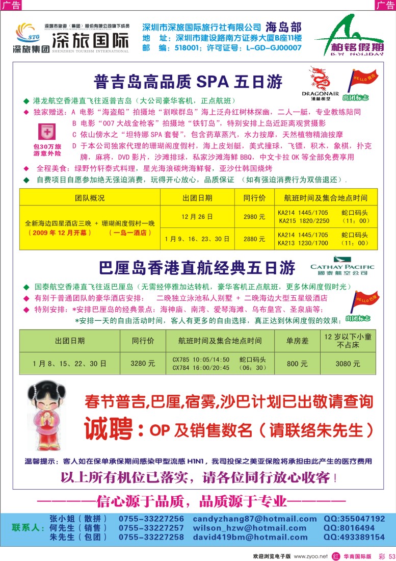 红彩 53 柏铭假期(普吉岛)