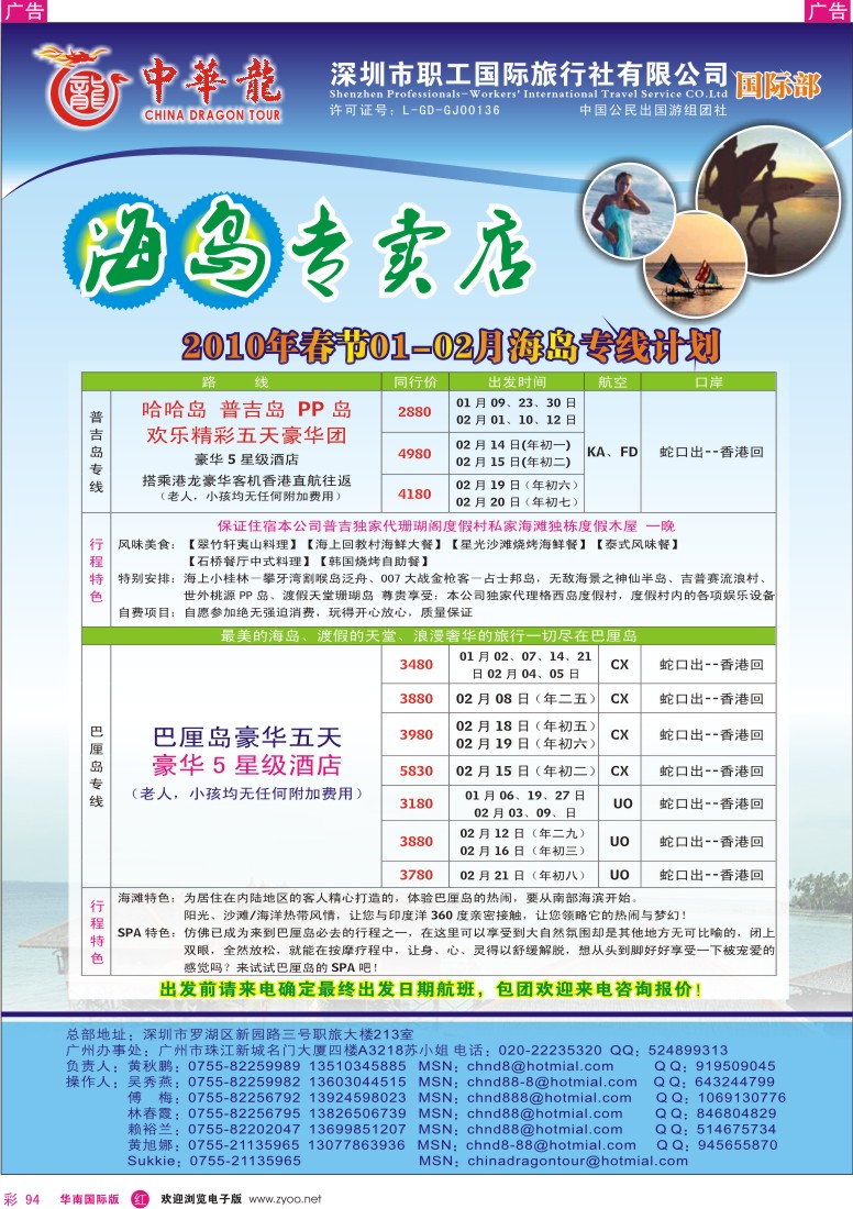 红彩 94 中华龙-海岛专卖店