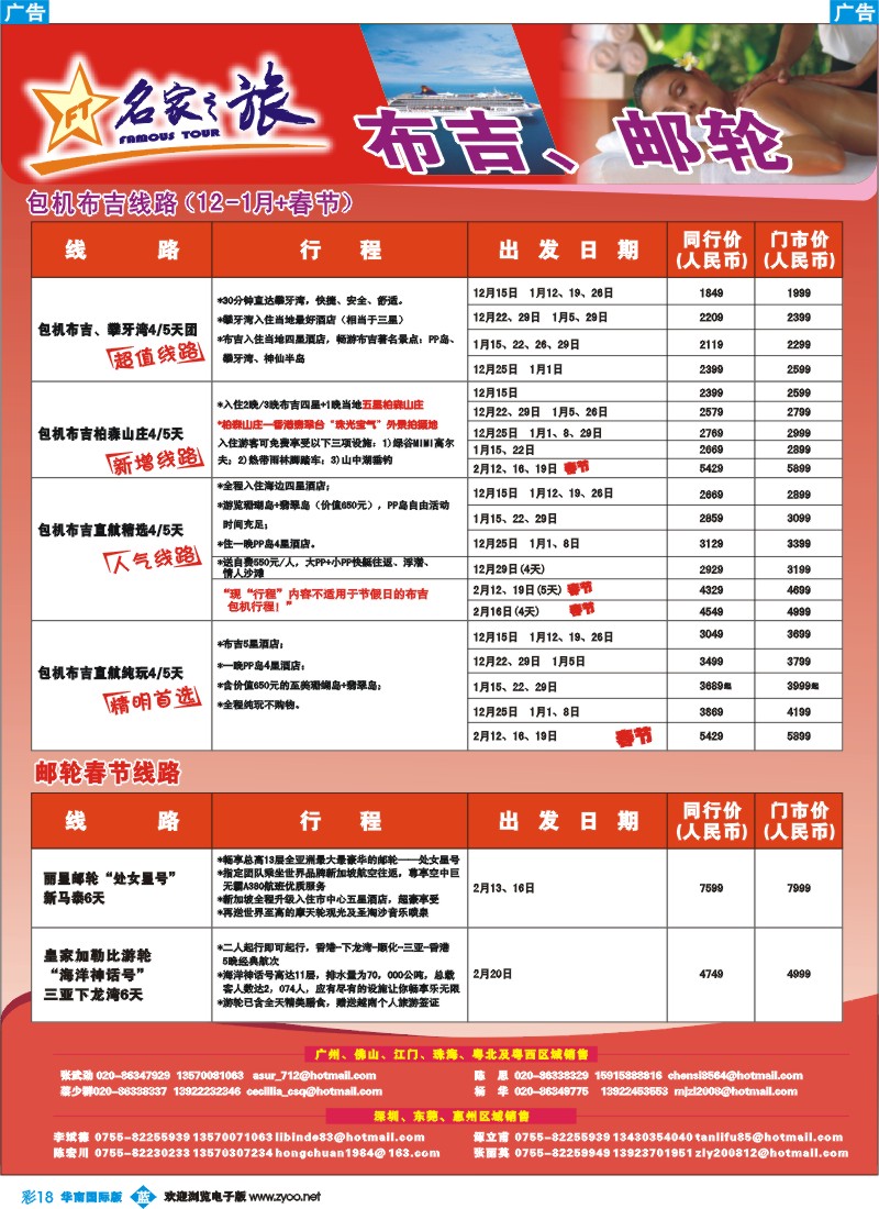 蓝彩 18 名家之旅-布吉、邮轮线同行拼团计划