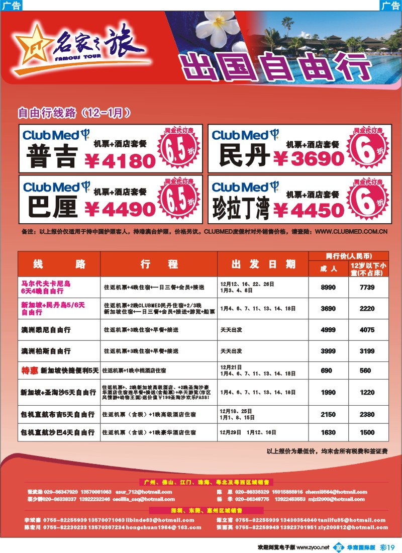 蓝彩 19 名家之旅-自由行线同行拼团计划