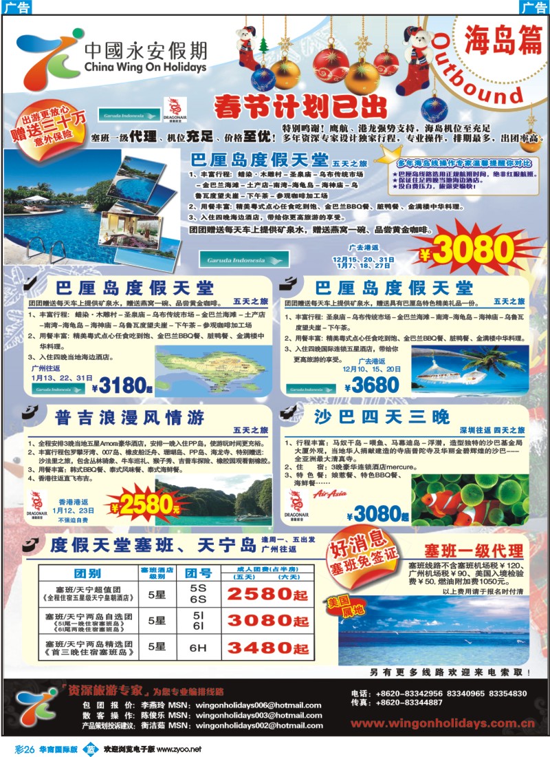 蓝彩 26 中国永安假期-台湾、东南亚、越柬、日韩、澳非、海岛线