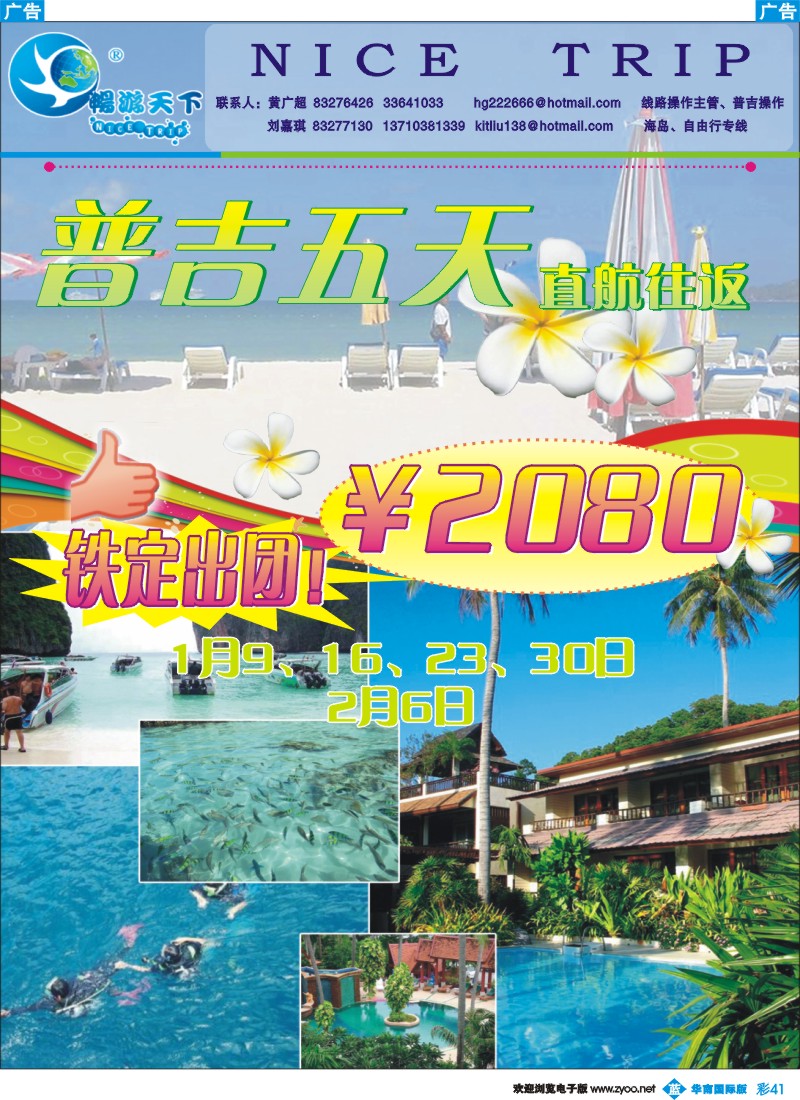 蓝彩 41 畅游天下-普吉岛