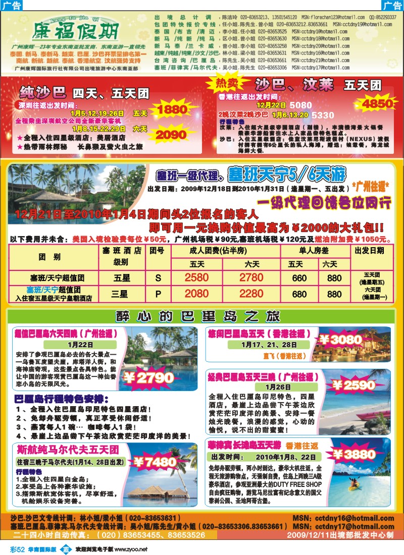 蓝彩 52_康福假期－12月沙巴.巴里岛.塞班