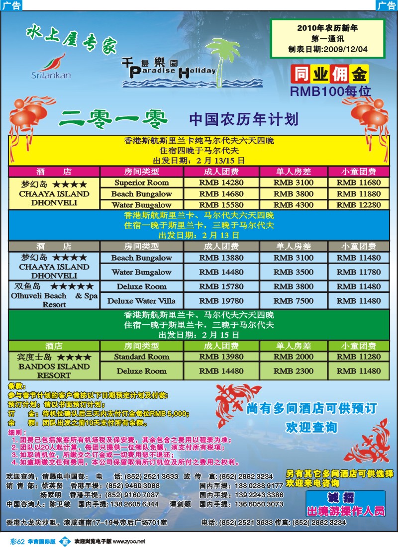 蓝彩 62 千岛乐园