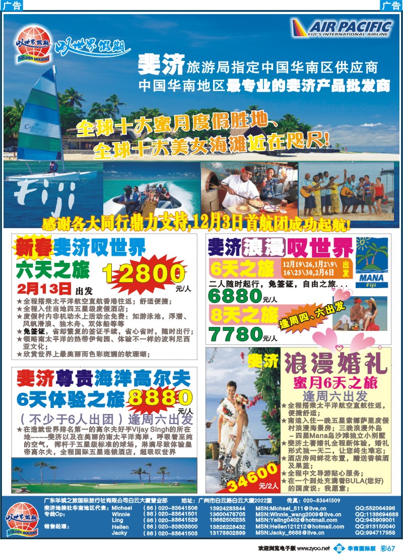 蓝彩 67 叹世界假期