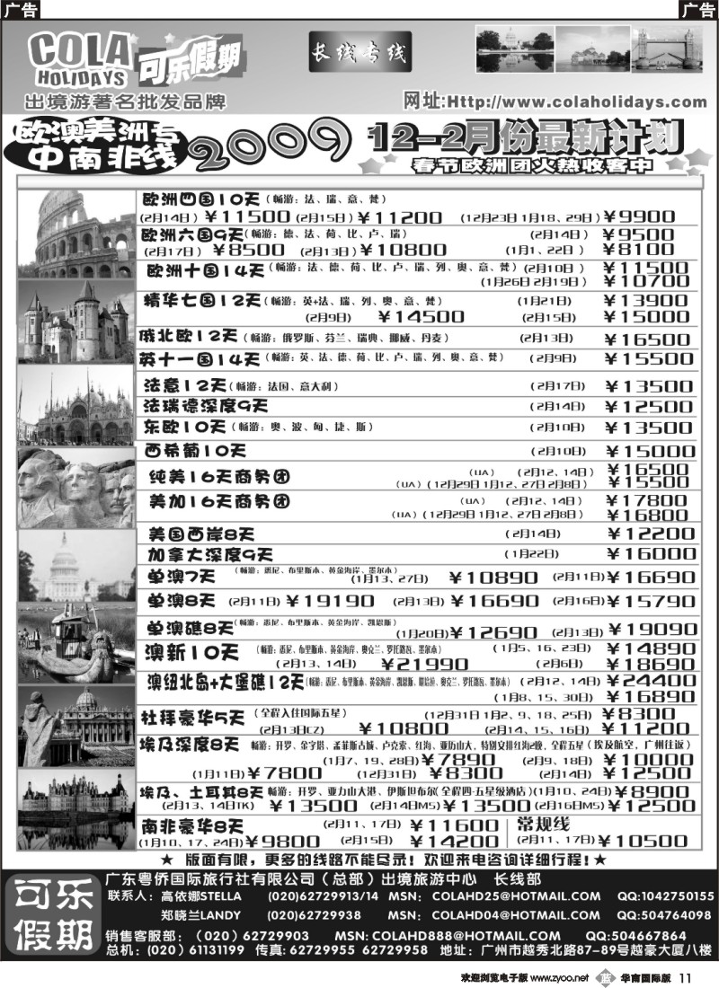 b011 可乐假期-长线散拼计划排第六六