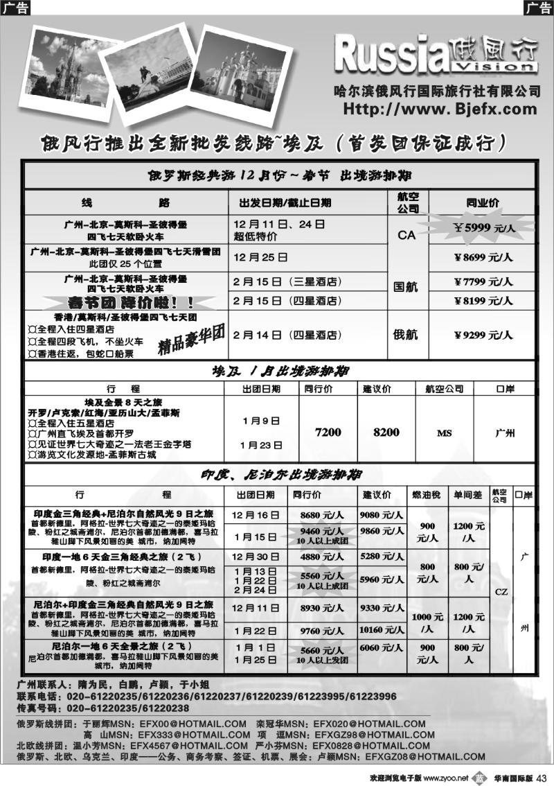 b043 俄风行