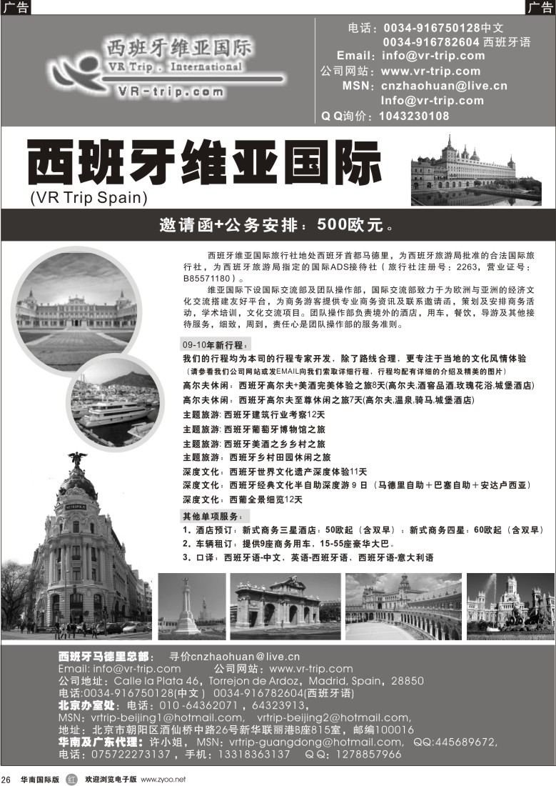r26 西班牙维亚国际 竭诚与您合作