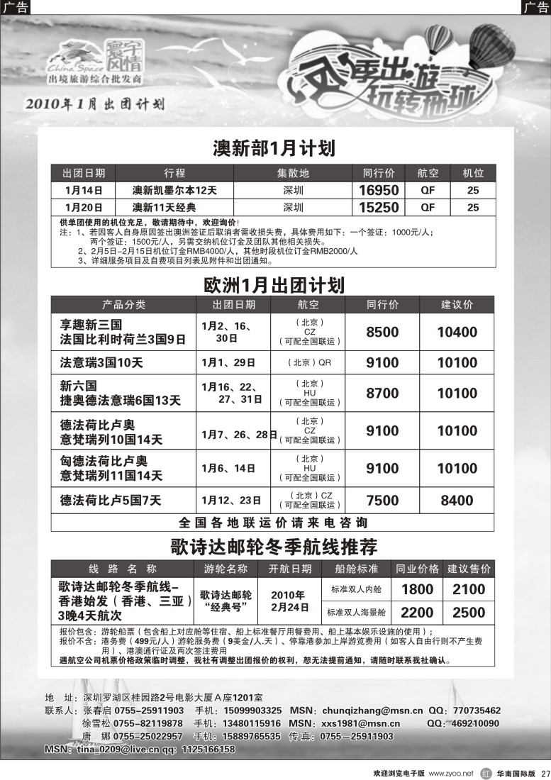 r27 特色寰宇风情欧洲出境部