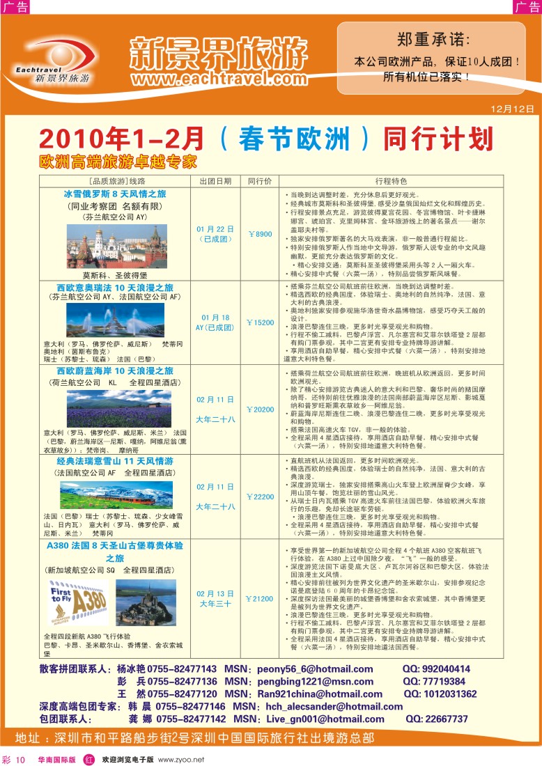 红彩 10 国旅新景界-出境游总部欧洲