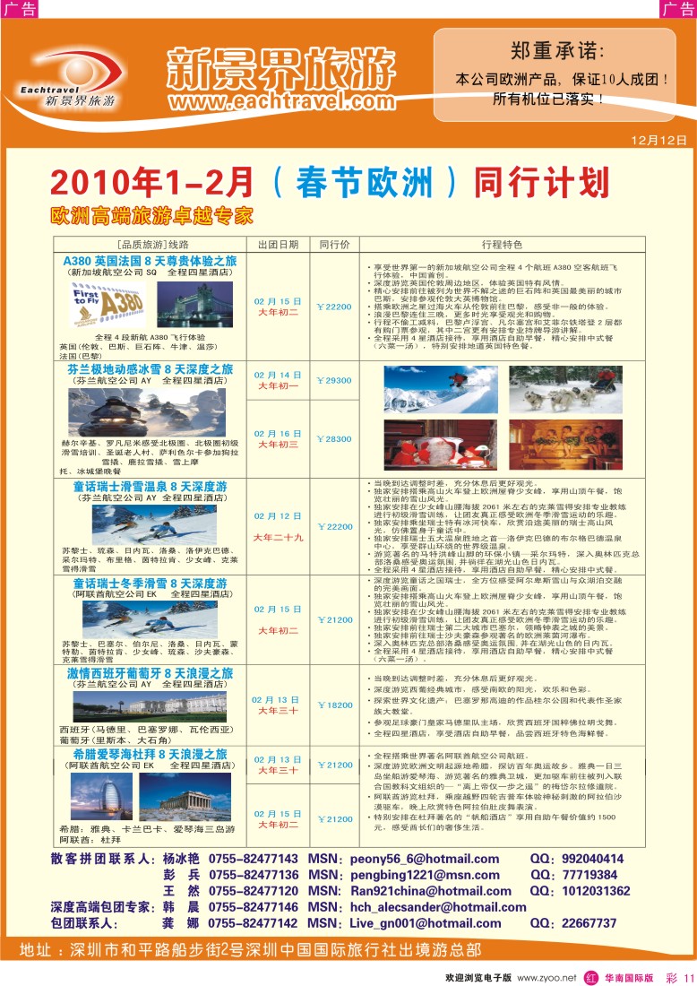 红彩 11 国旅新景界-出境游总部欧洲