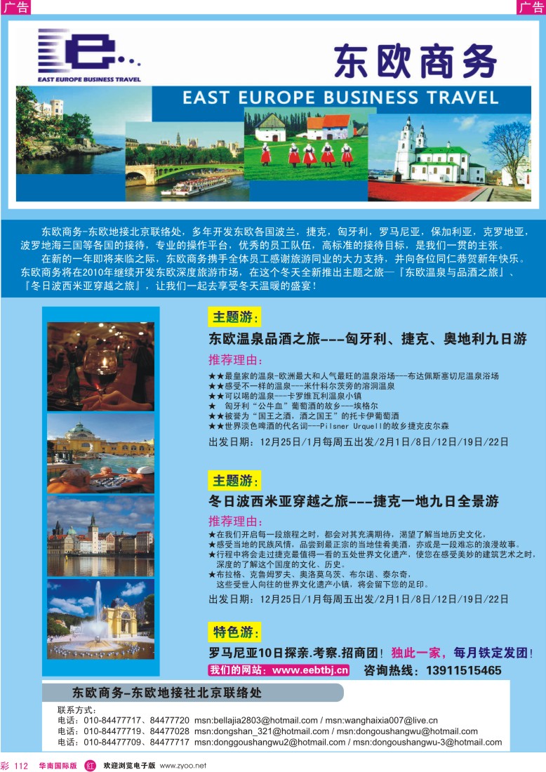 红彩 112 东欧商务
