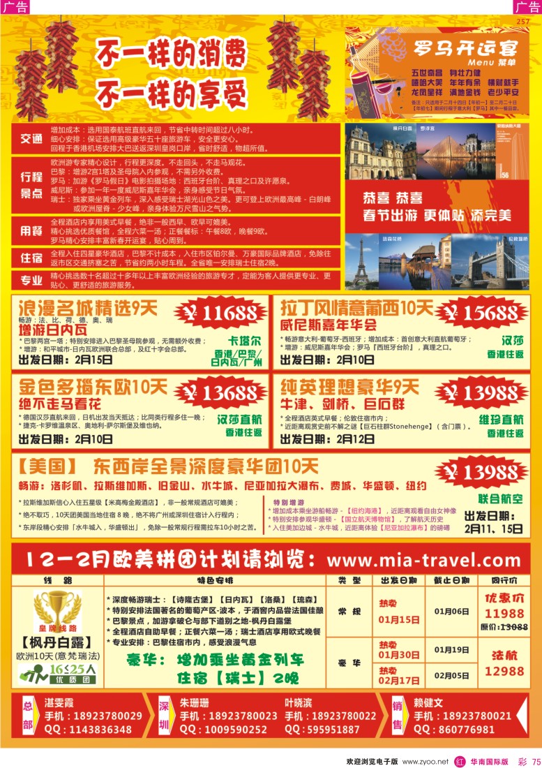 红彩 75 飞燕新假期2010年【春节】欧美精选拼团计划