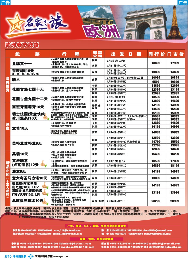 蓝彩 10 名家之旅-欧洲线同行拼团计划