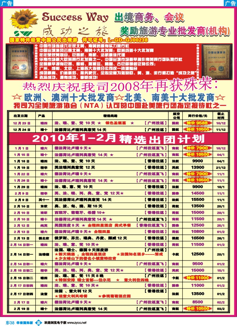 蓝彩 38 成功之旅